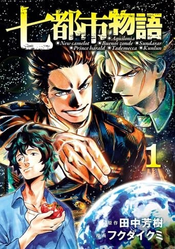 七都市物語 ～北極海戦線～ Pelisflix