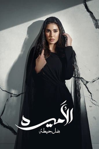 الأميرة - ظل حيطة Pelisflix