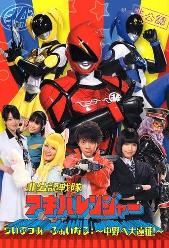 Hikōnin Sentai Akibaranger Pelisflix