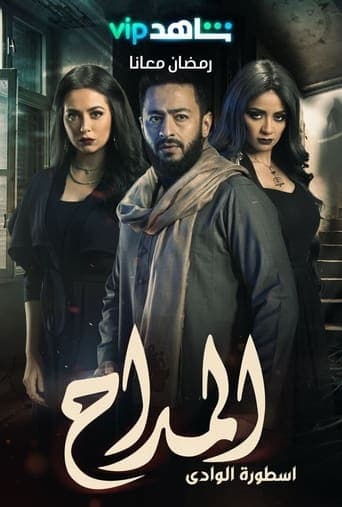 Al Maddah Pelisflix